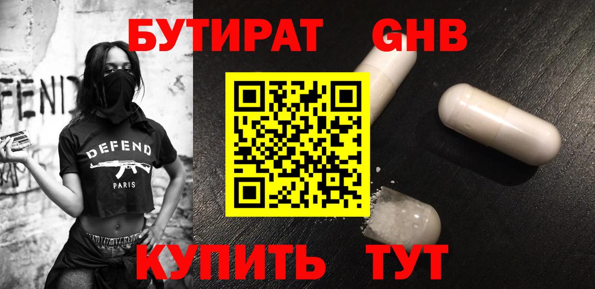 Бутират бутандиол Серов