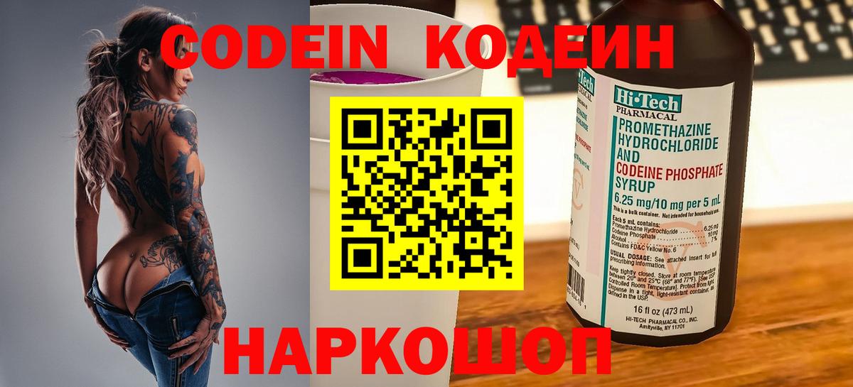 Серов  Codein Purple Drank  Кодеин Purple Drank  Вход с VPN 