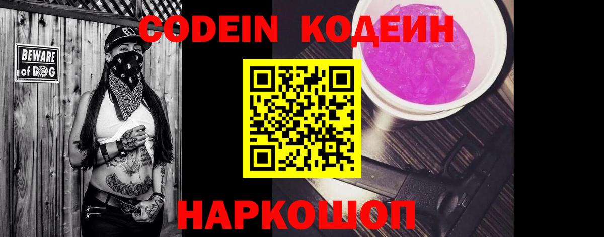 Кодеин напиток Lean (лин) Серов