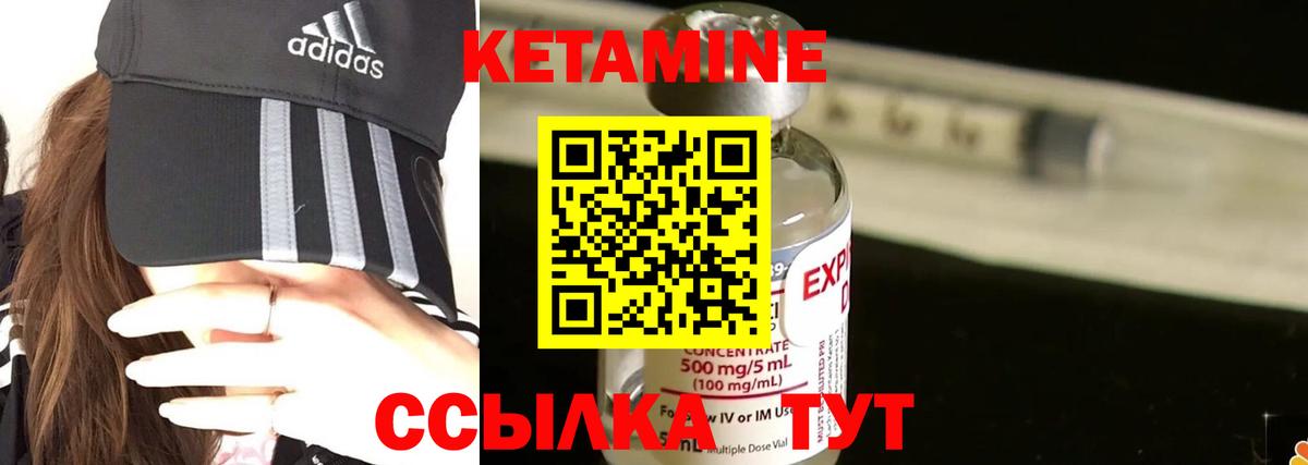 КЕТАМИН VHQ Серов