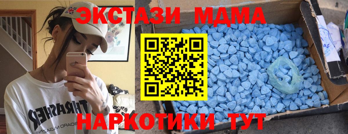 MDMA кристаллы  MDMA молли  Вход с VPN  Серов 