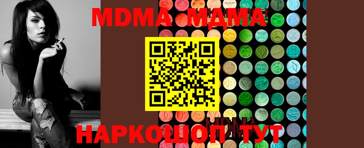 MDMA молли Серов