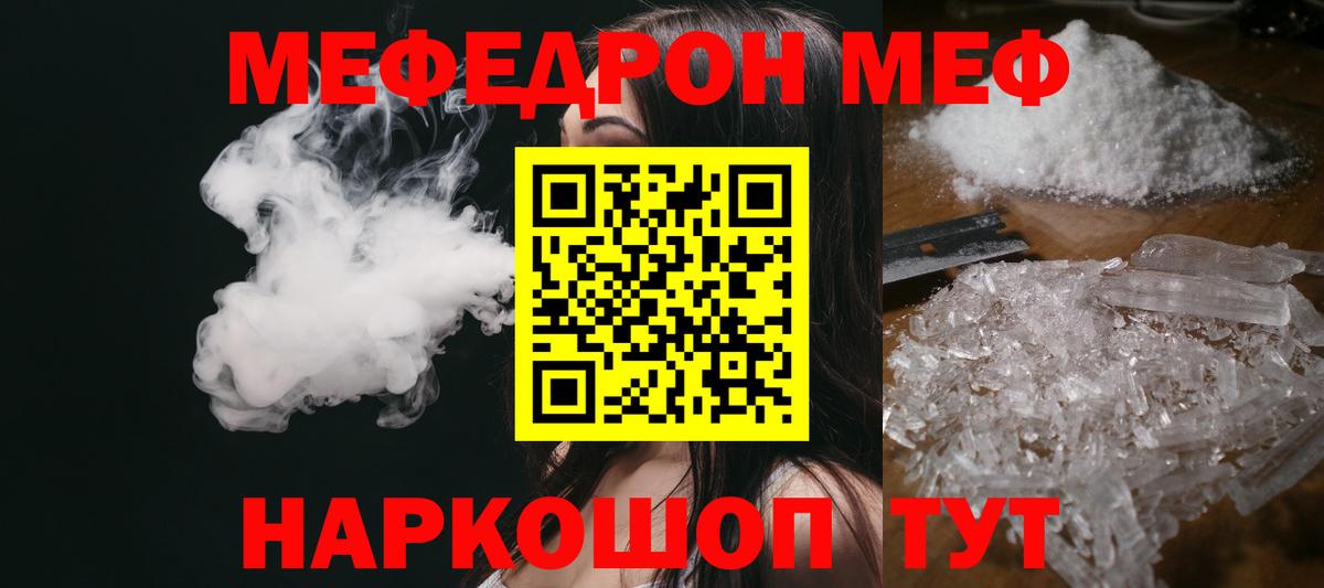 МЯУ-МЯУ mephedrone  Мефедрон  Меф мяу мяу  Серов  Вход с VPN 